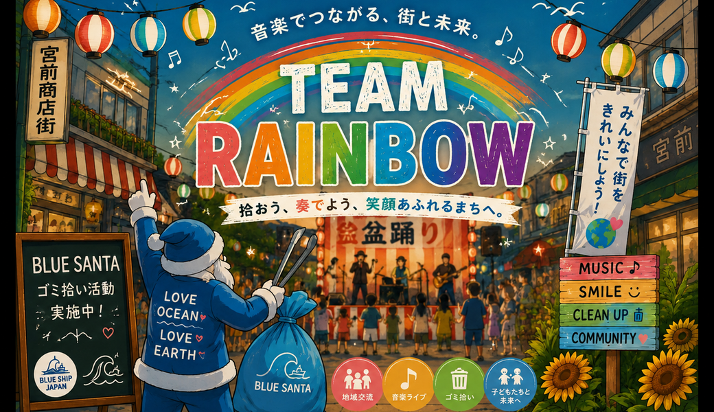 宮前盆踊り美化作戦 アイキャッチ