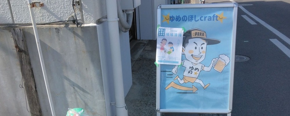 ゆめのほしcraft カバー