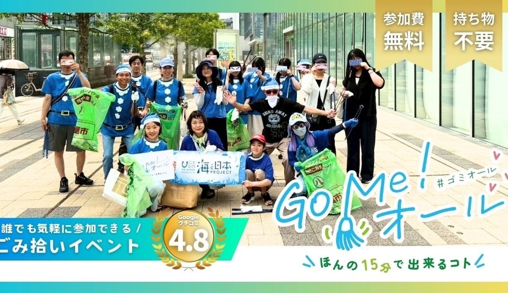 Go Me!オール！ アイキャッチ