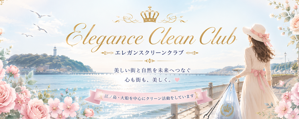 エレガンスクリーンクラブ カバー