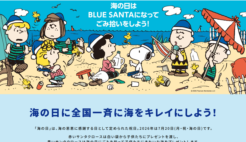 BLUE SANTA 2026ビーチクリーン＠館山 アイキャッチ