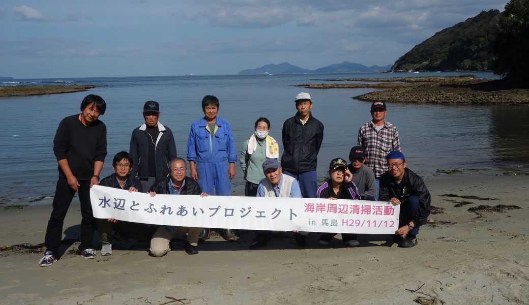 水辺とふれあいプロジェクト　馬島海岸周辺清掃 レポート