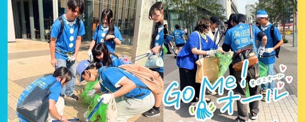 「Go Me!オール(#ゴミオール)」名古屋 カバー