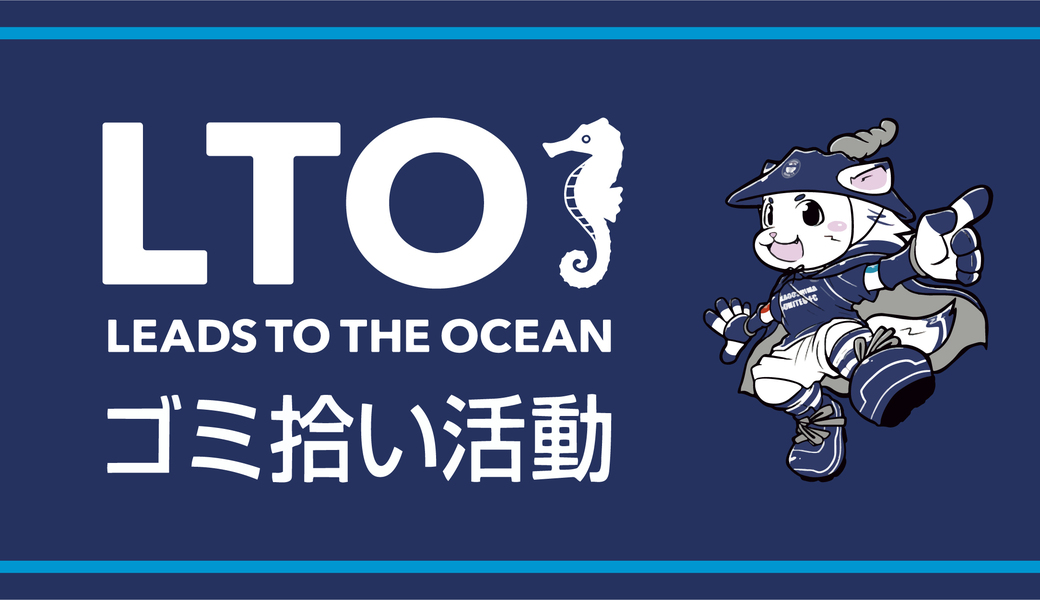 LEADS TO THE OCEAN @白波スタジアム(鴨池公園) アイキャッチ