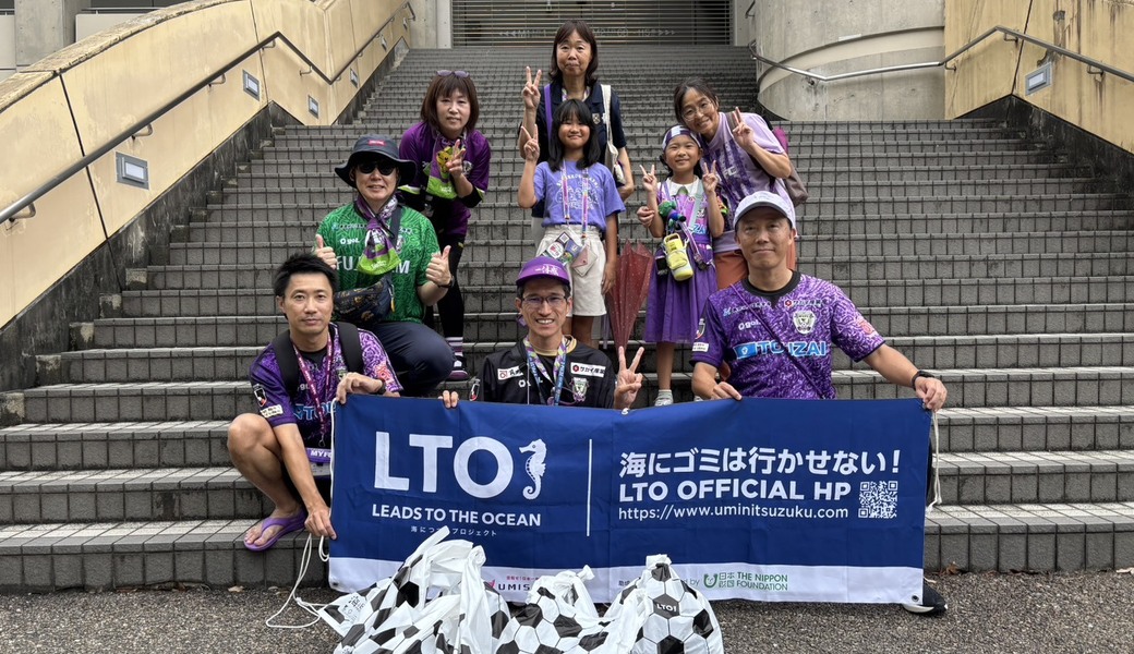 第3回　LTOゴミ拾い活動＠藤枝総合運動公園サッカー場　VS　ヴァンラーレ八戸戦 レポート
