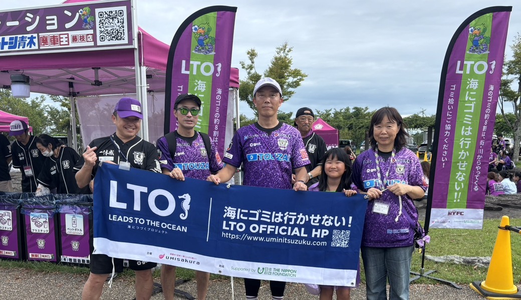 第4回　LTOゴミ拾い活動＠藤枝総合運動公園サッカー場　VS　ＲＢ大宮アルディージャ戦 レポート
