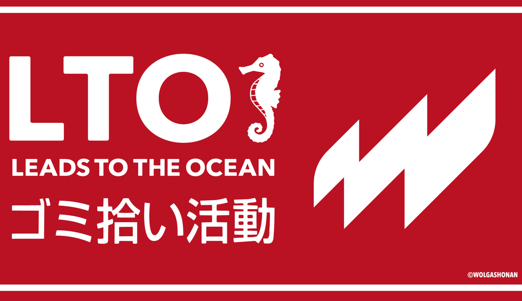 LEAD TO THE OCEAN ～海につづくプロジェクト～ アイキャッチ