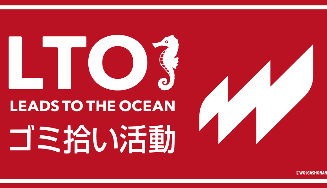 LEAD TO THE OCEAN ～海につづくプロジェクト～ アイキャッチ