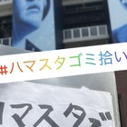 #ハマスタでゴミ拾い プロフィール