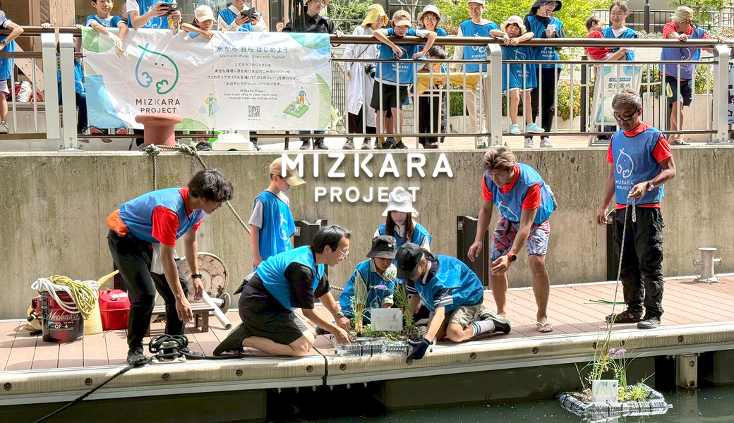 親子で学ぶ 水辺キレイ環境学習ツアー レポート