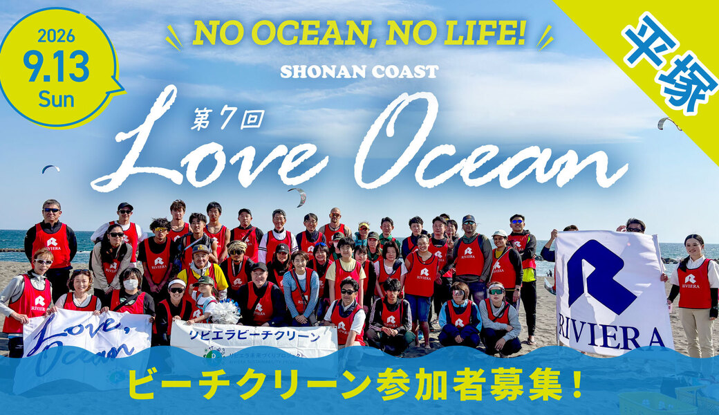 9月13日【平塚市】湘南ベルマーレひらつかビーチパークby shonanzoen アイキャッチ