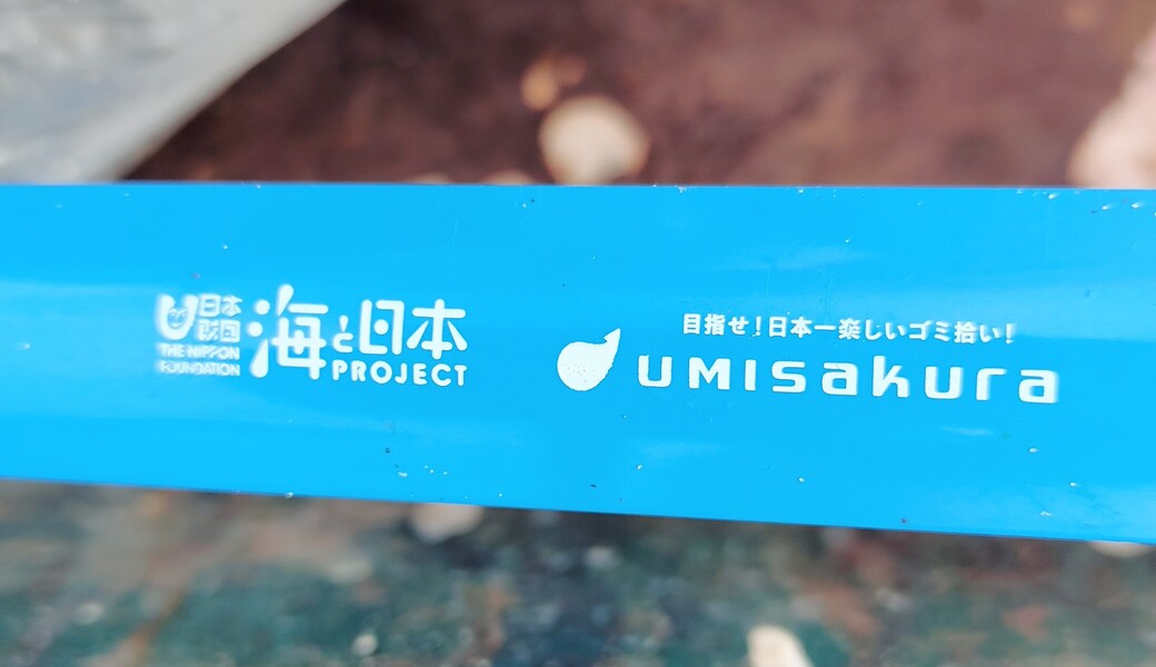 鹿嶋市青塚海岸ビーチクリーン レポート