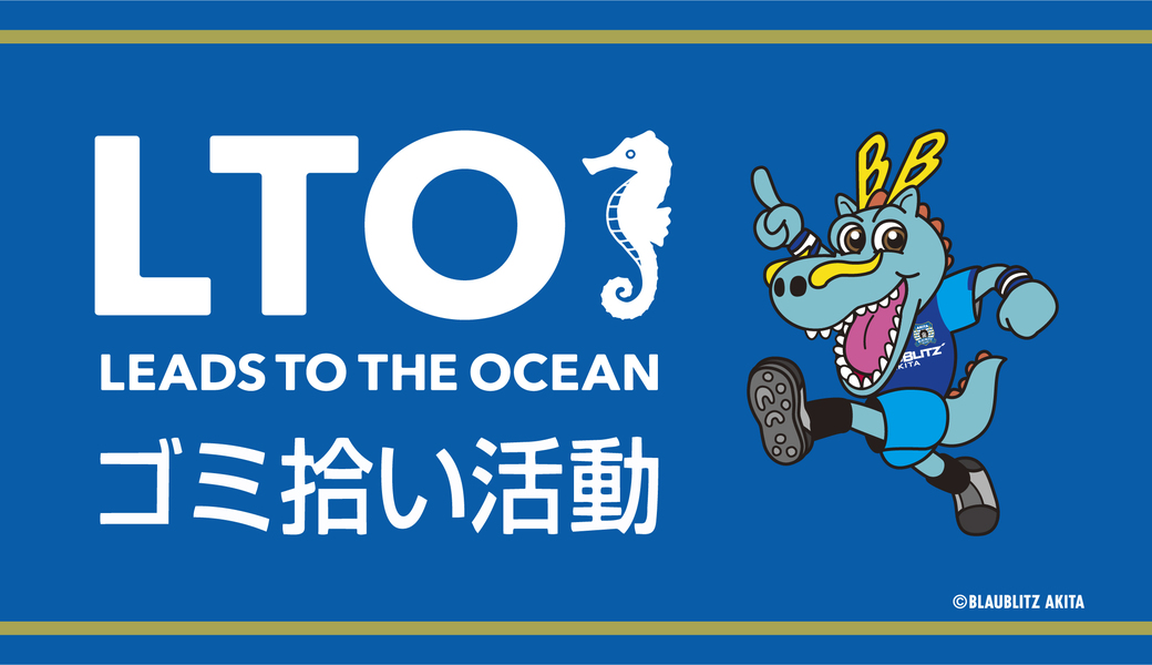 【第2回】LEADS TO THE OCEAN@ソユースタジアム アイキャッチ